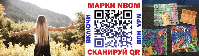 Марки NBOMe 1500мкг Вилюйск
